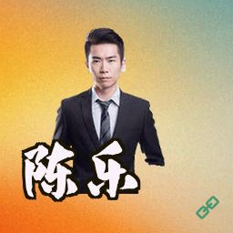 陈乐