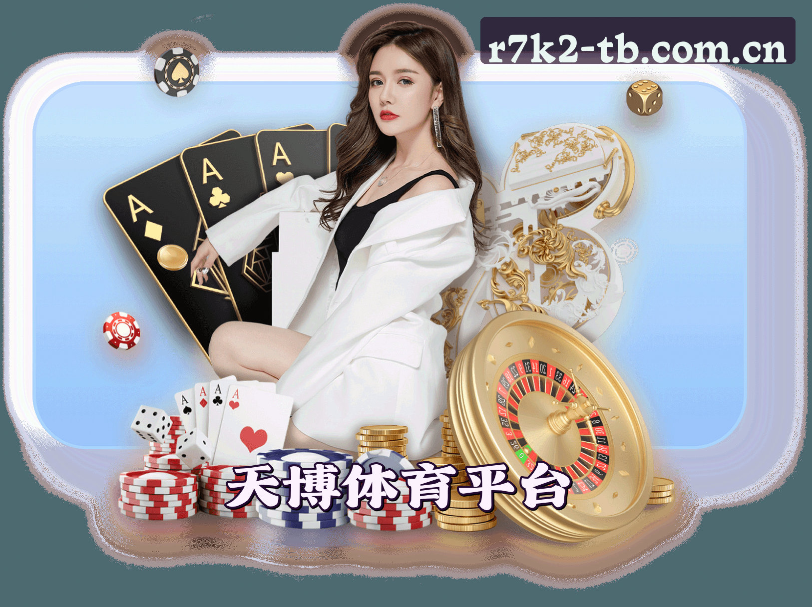 关于天博(TB)官方网站 · 极致体育体验 · R7K2